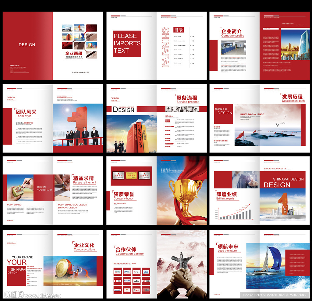 红色画册 企业画册