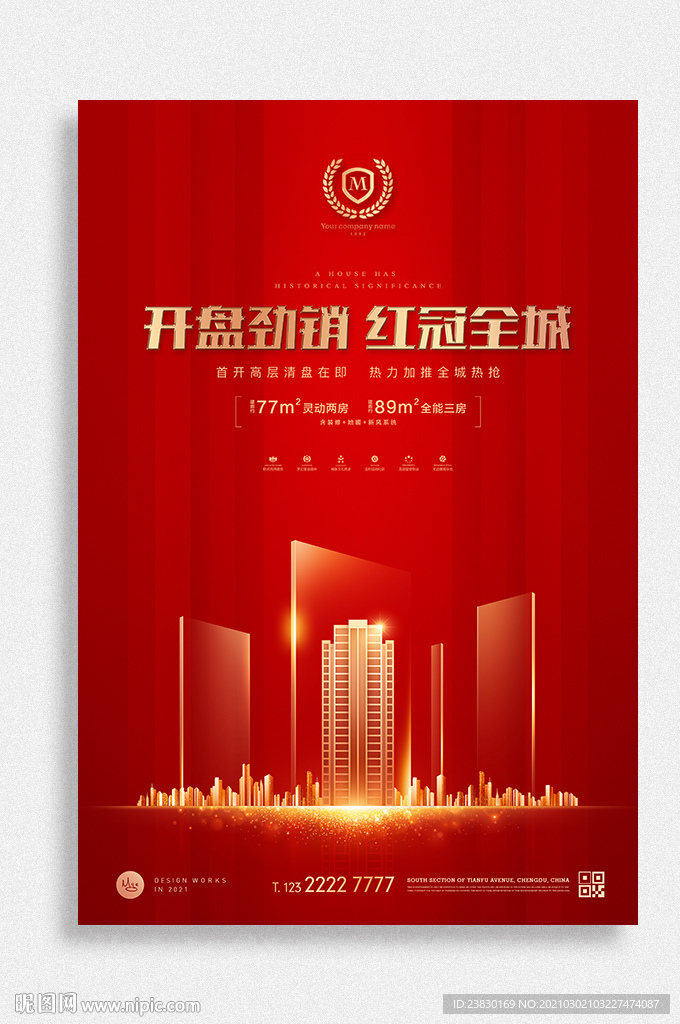 房地产热销广告