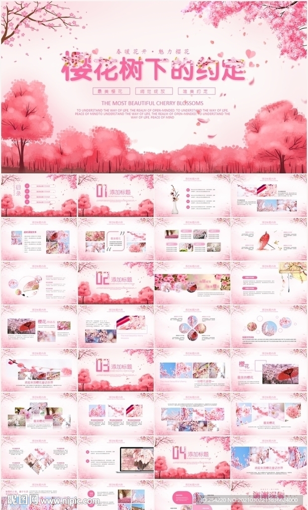 浪漫樱花季桃花赏樱花节PPT