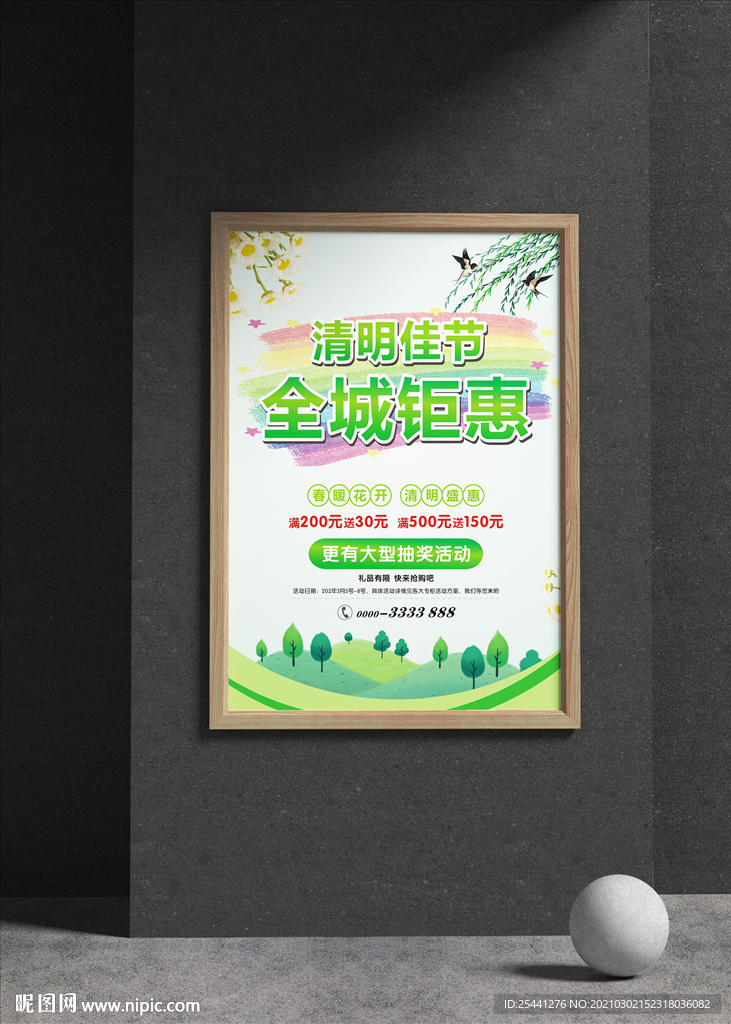 清明节海报促销