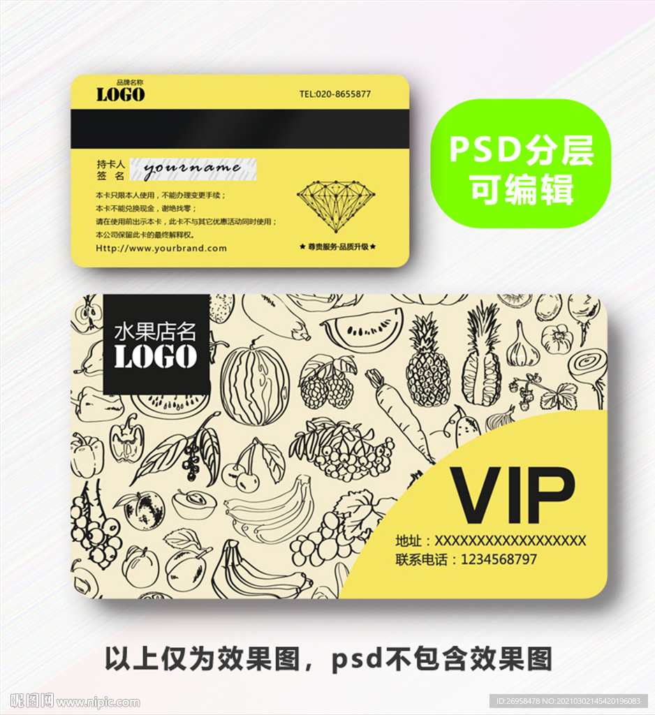 果蔬会员卡