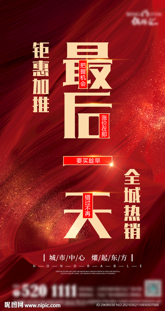 地产倒计时海报