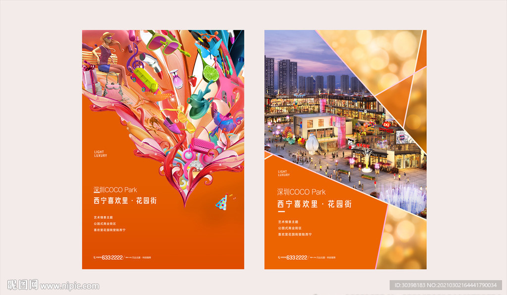 商业旺铺热销单张