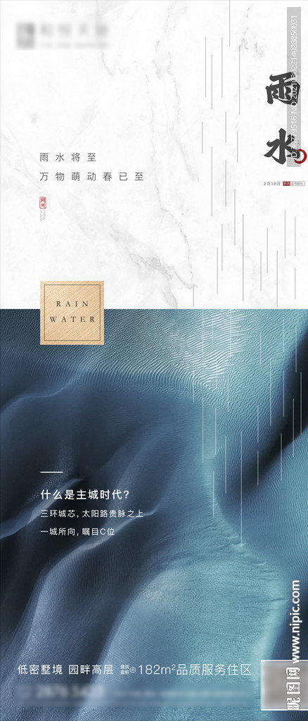 简约房地产雨水节气海报