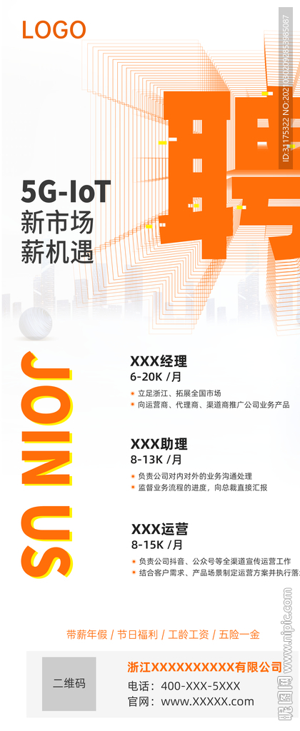 橙色科技招聘展架手机海报通用版