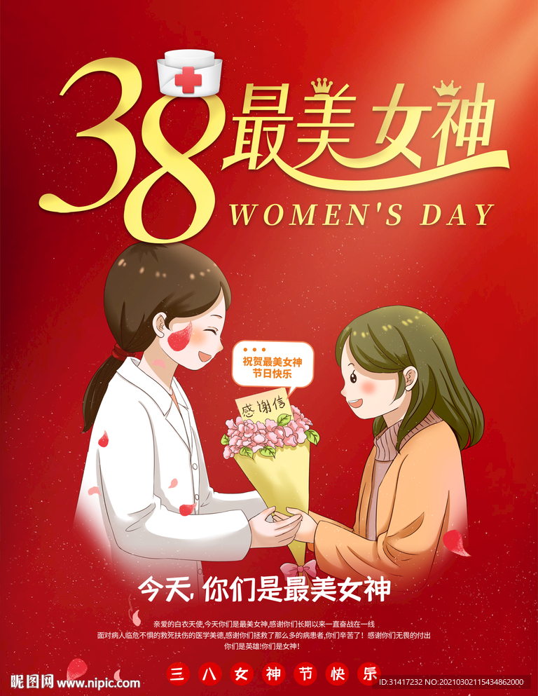 38妇女节 护士