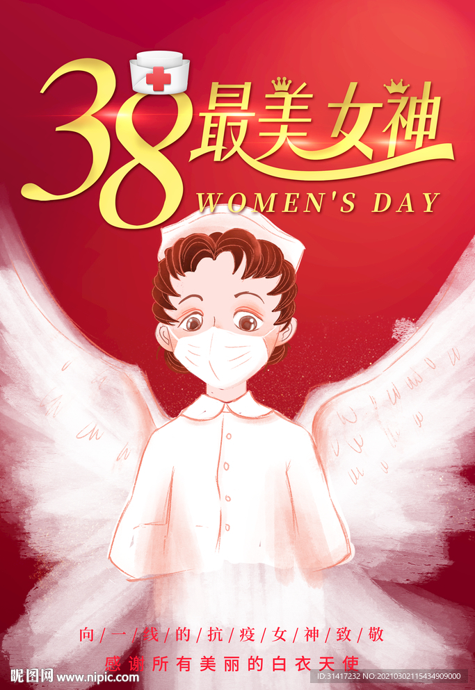 38妇女节 护士