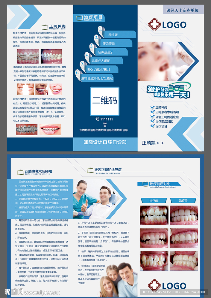 口腔医疗三折页