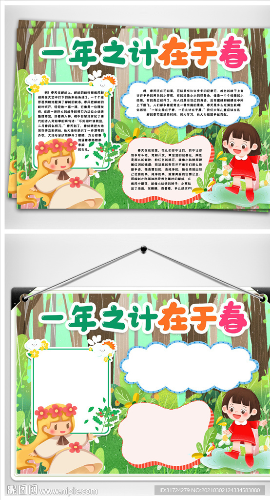 春天小报春游旅行旅游手抄报