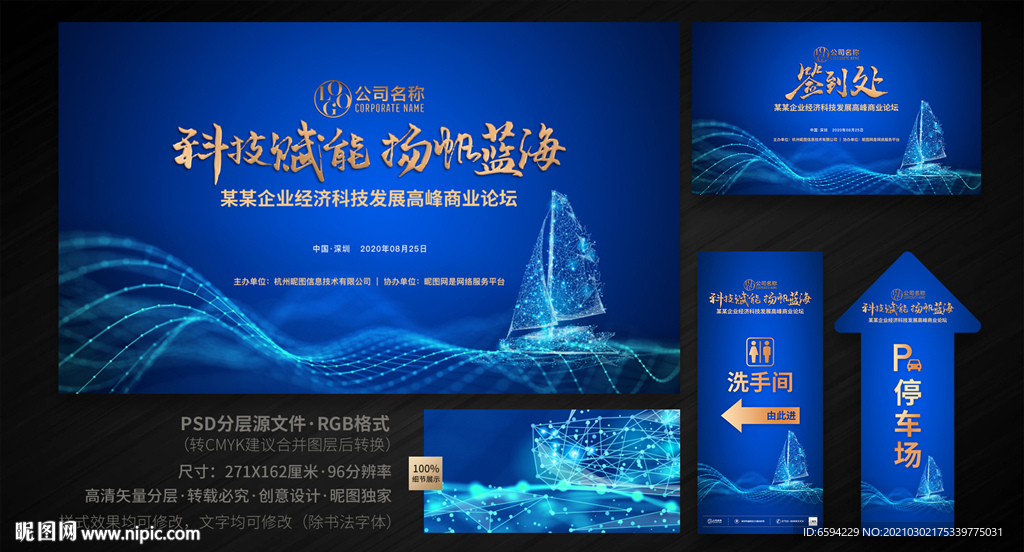 蓝色科技扬帆大海会议论坛活动背