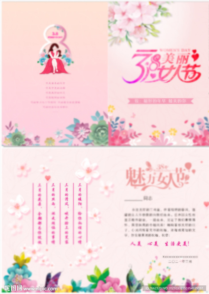 三八节贺卡