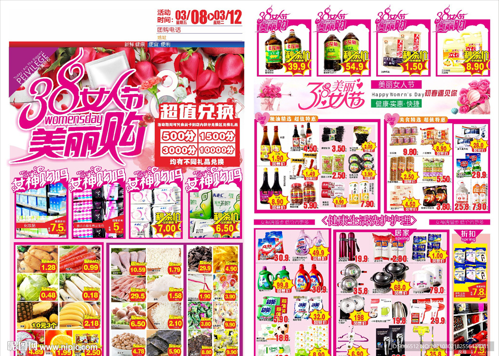 38妇女节dm单