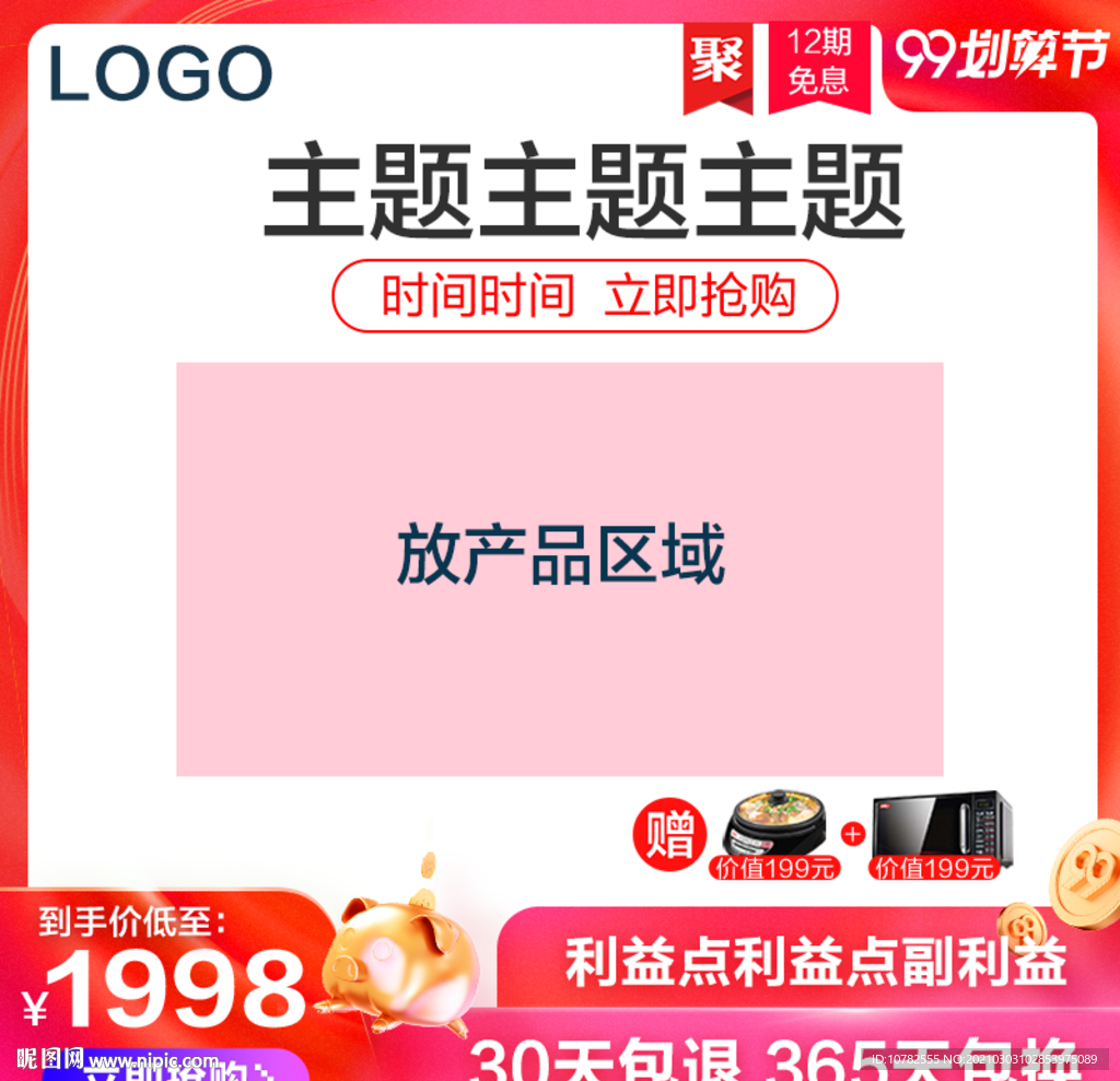 99大促主图模板