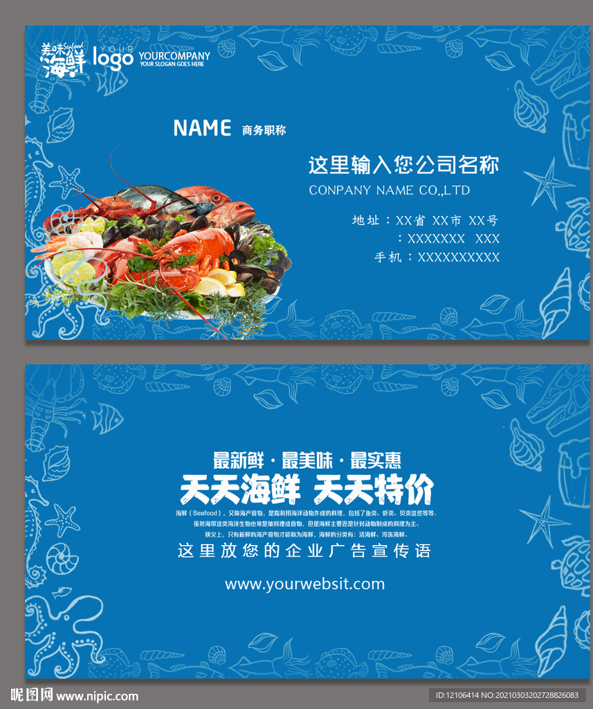 海鲜名片