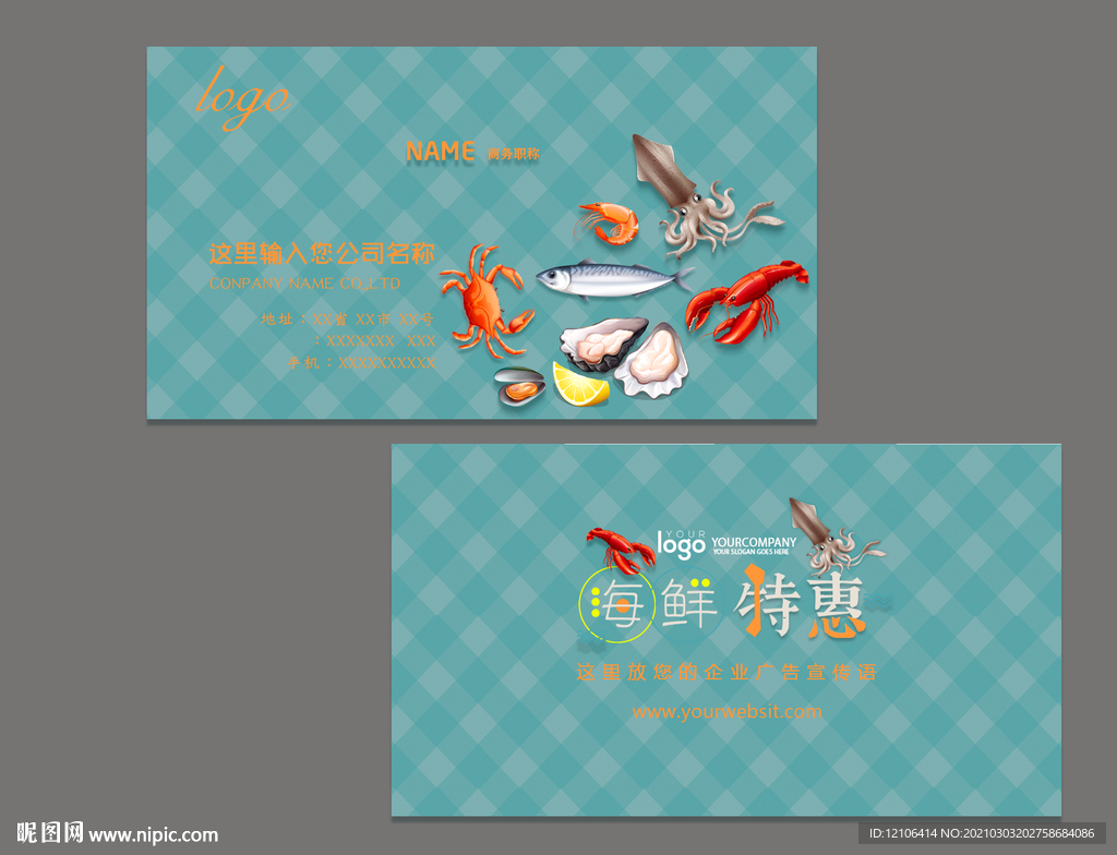 海鲜名片