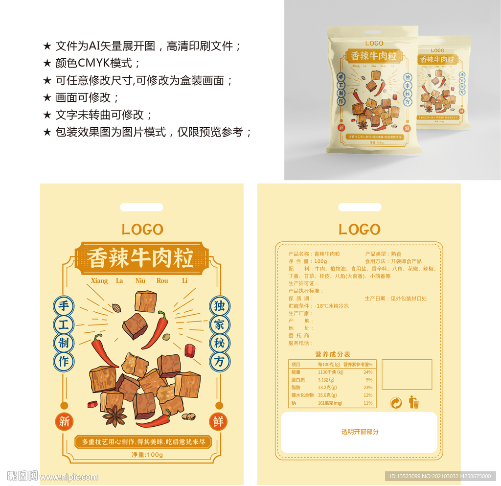 牛肉粒包装 牛肉干