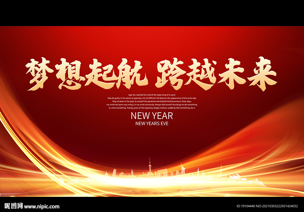 梦想起航 跨越未来