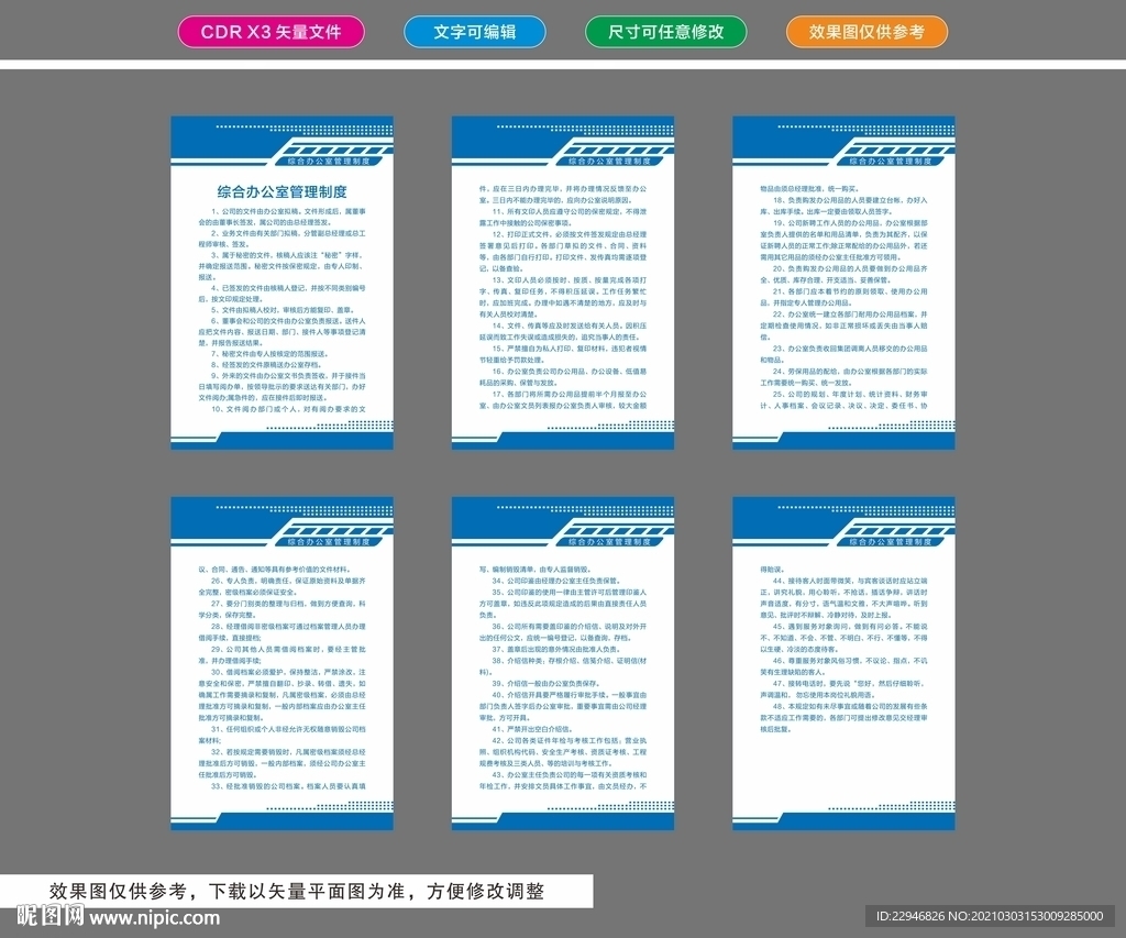 综合办公室管理制度