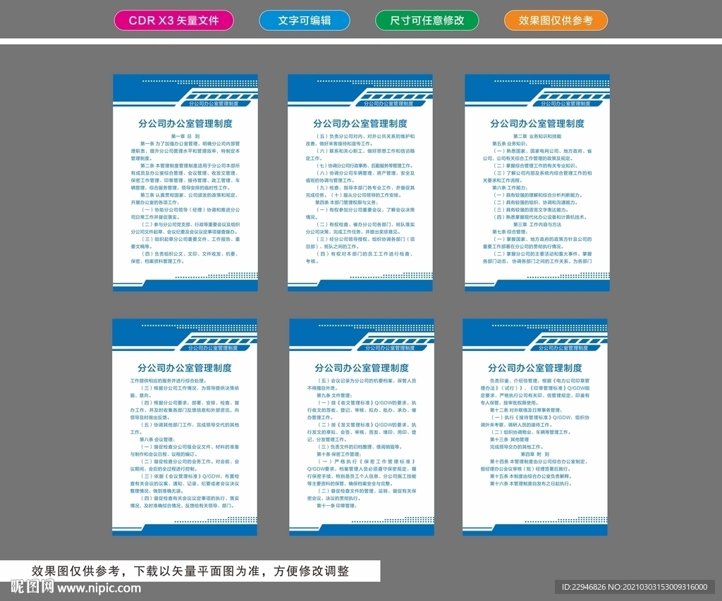 分公司办公室管理制度