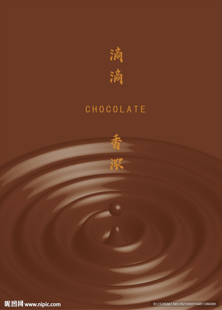 AI巧克力波浪纹效果创意海报