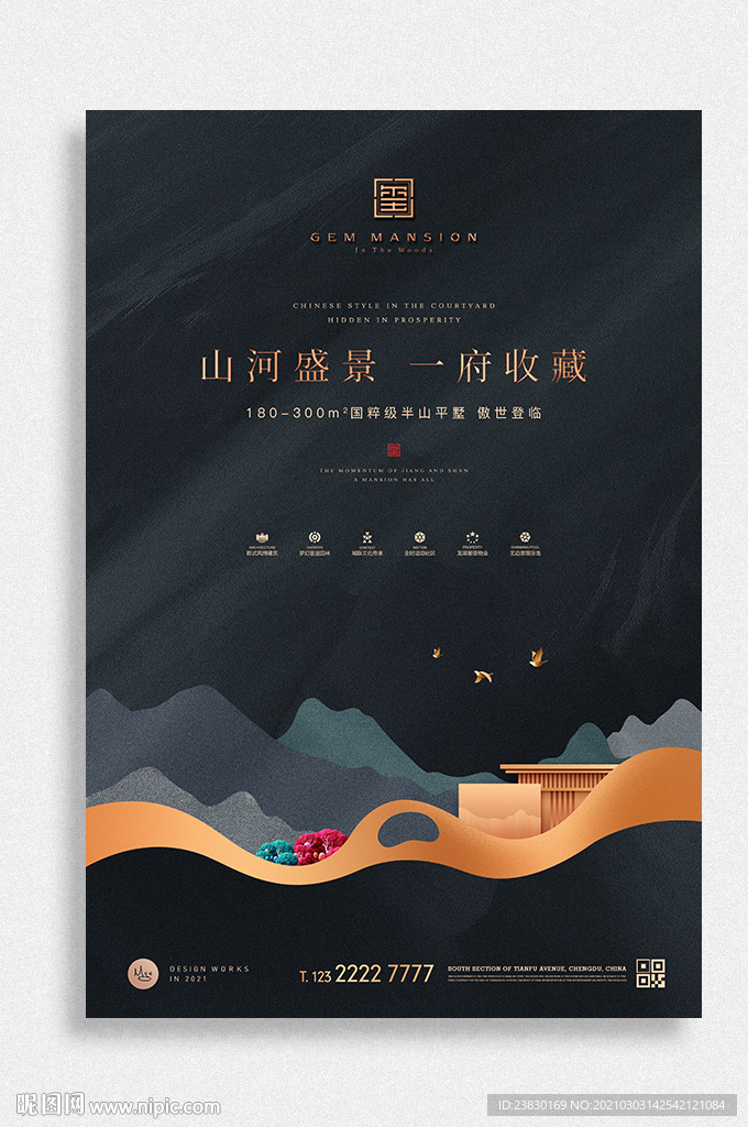 新中式山水地产广告