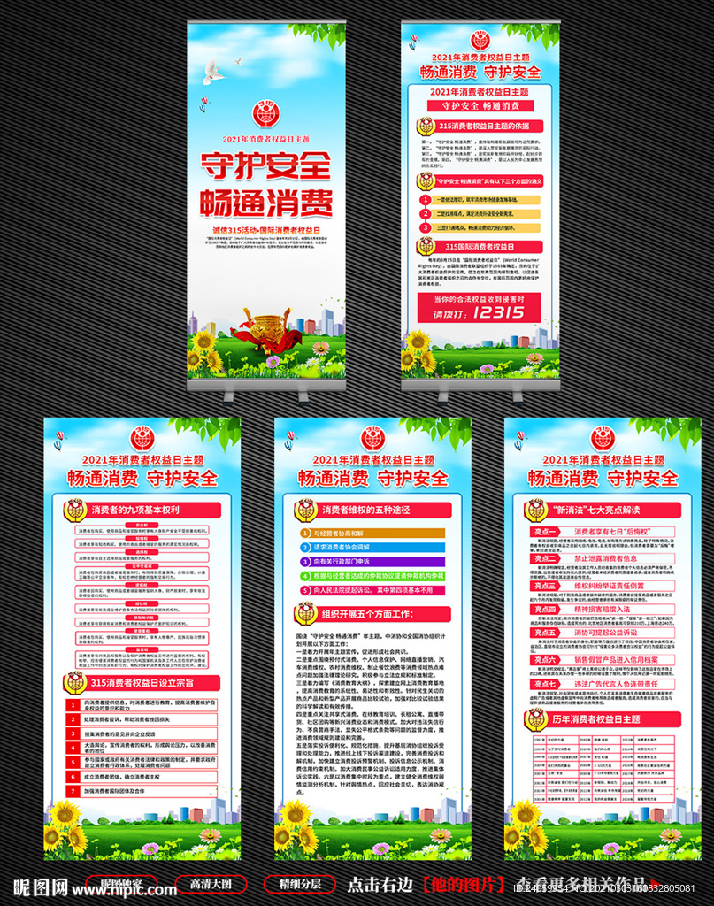 315消费者权益保护日易拉宝