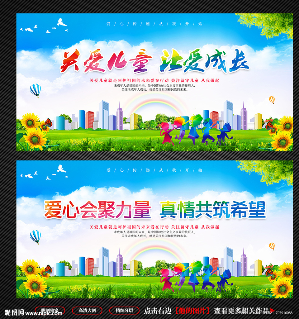 关爱儿童让爱成长