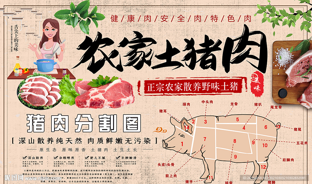 农家土猪肉美食背景墙