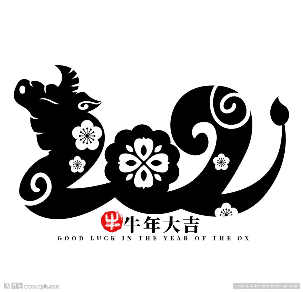 2021牛年大吉 艺术字