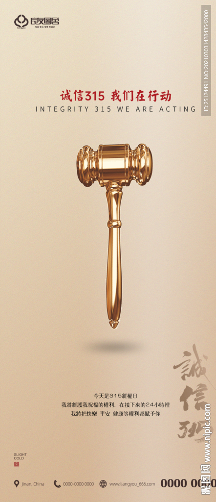 诚信 315 消费者权益日
