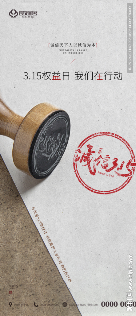 诚信 315 消费者权益日