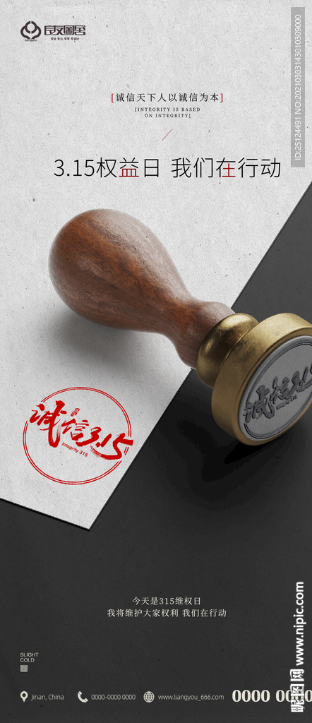 诚信 315 消费者权益日