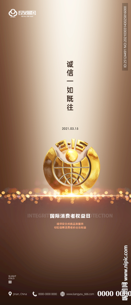 诚信 315 消费者权益日