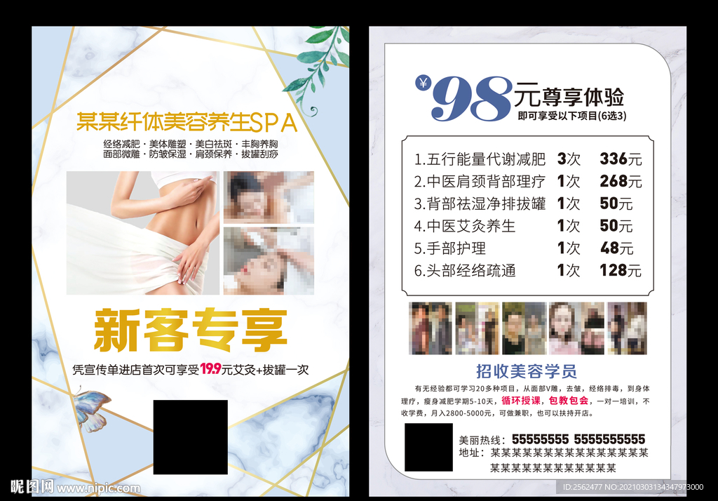 纤体美容养生 减肥美体雕塑刮痧