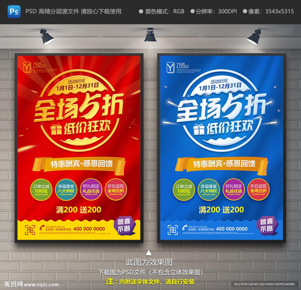 5折促销海报