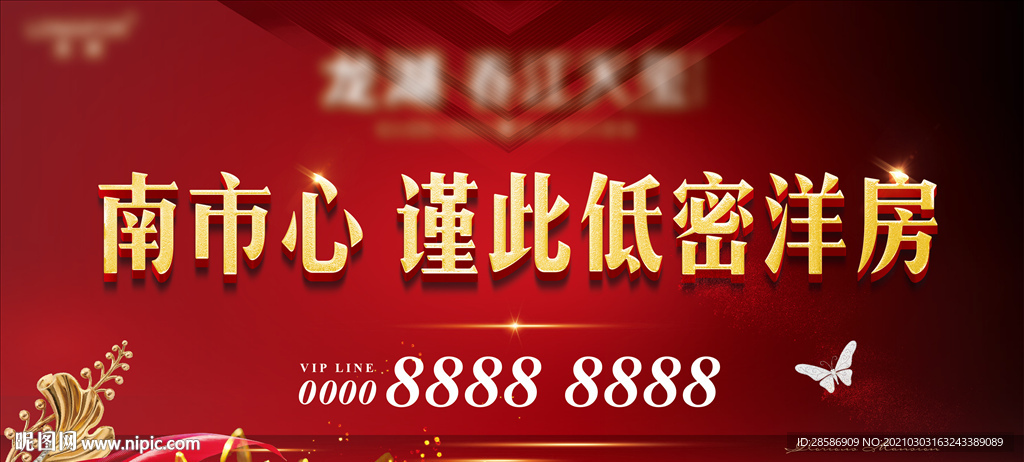 房地产红色洋房主画面