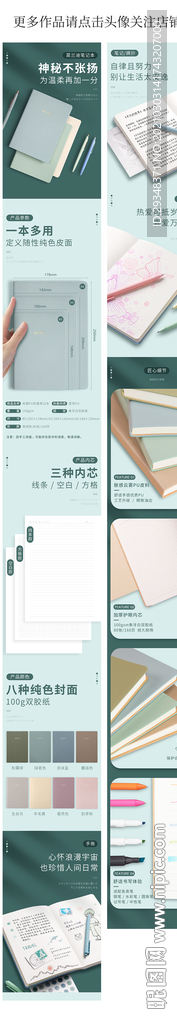 笔记本子详情页