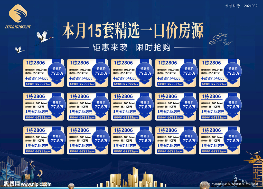 新中式 地产 特价房 一口价