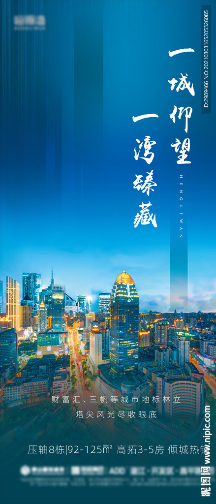 一城仰望一湾天臻藏