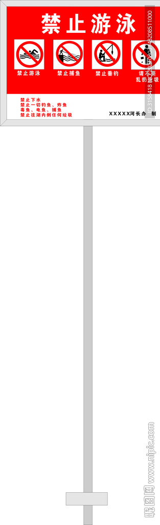 河长制 禁止游泳 禁止垂钓
