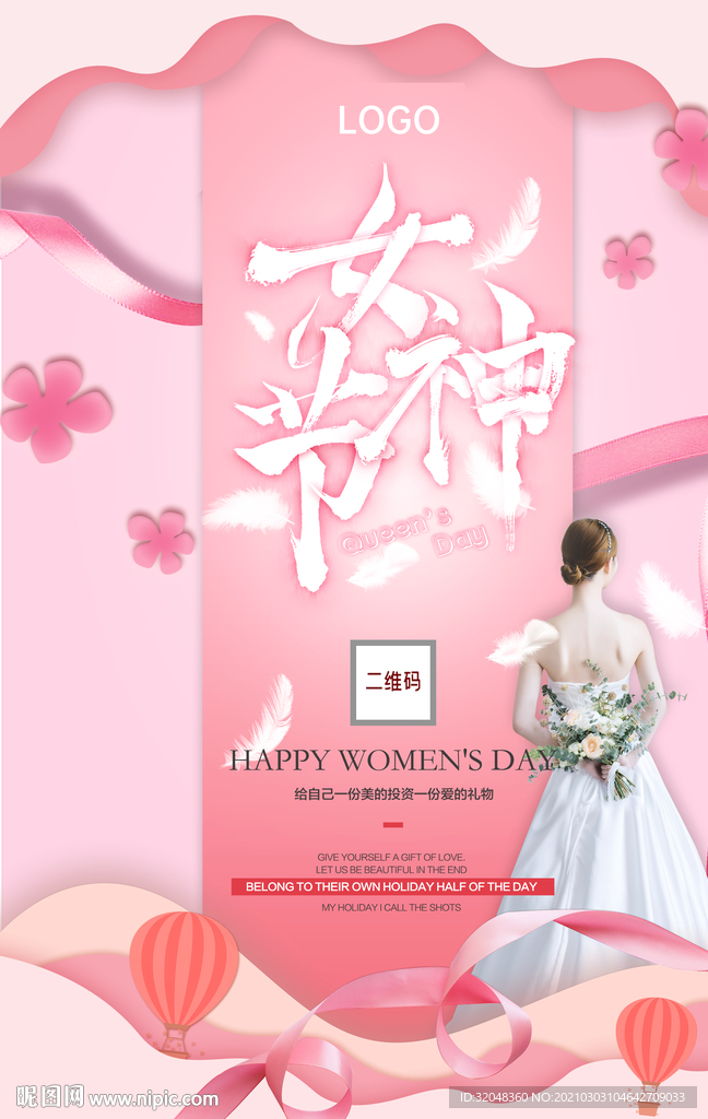 折纸风粉色女神节唯美