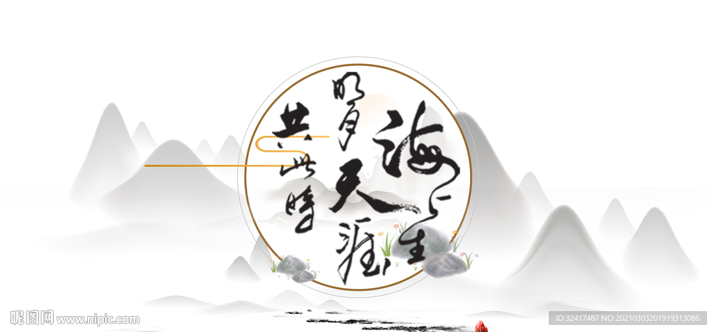 中国风 古风 山水水墨