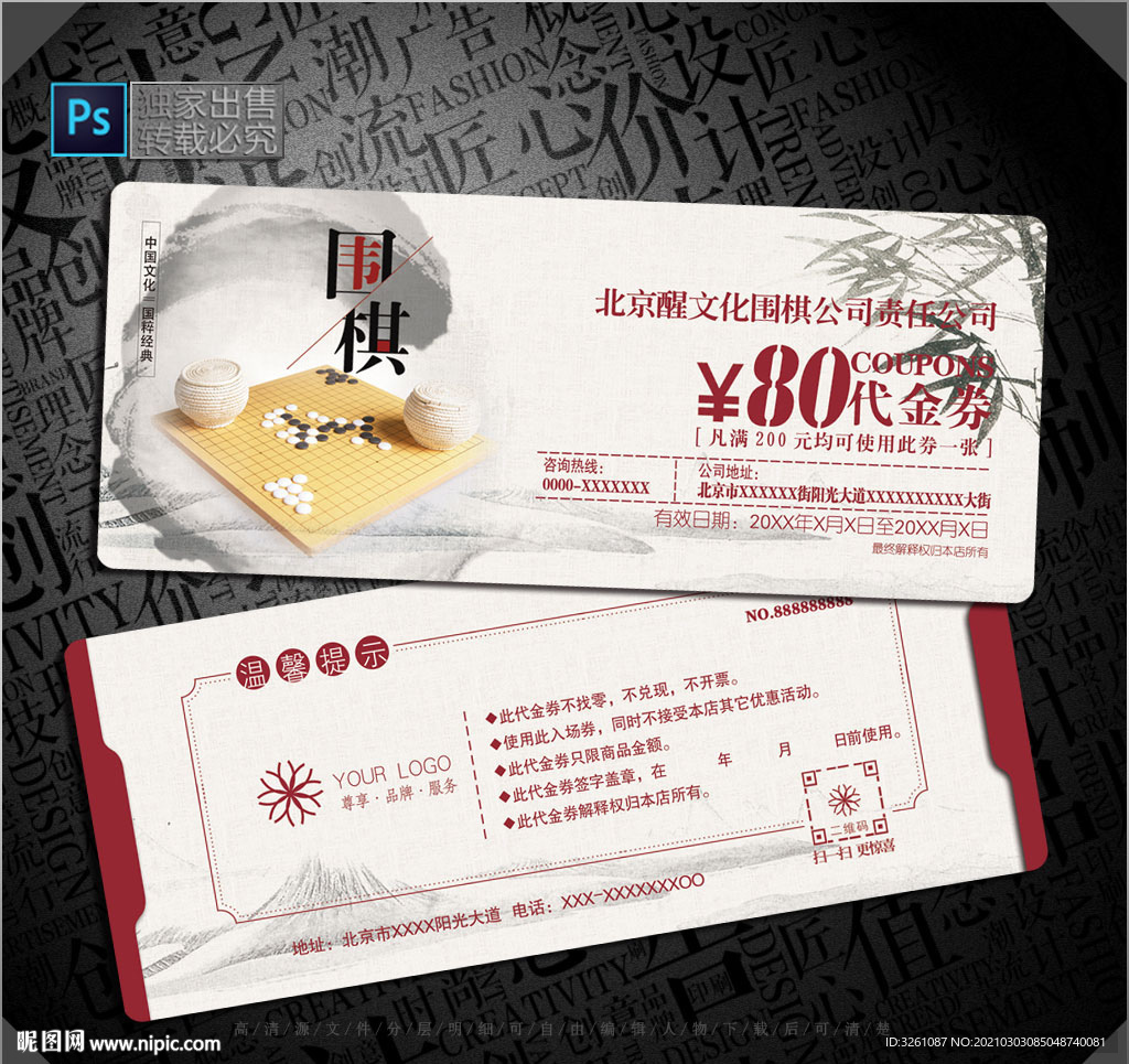 围棋代金券