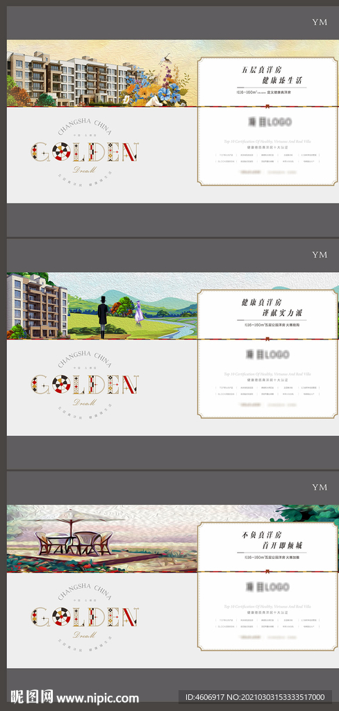 房地产洋房价值点贴片海报