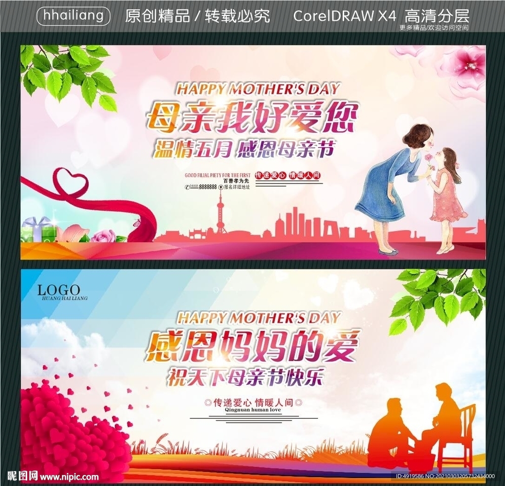 感恩妈妈的爱 母亲我好爱您