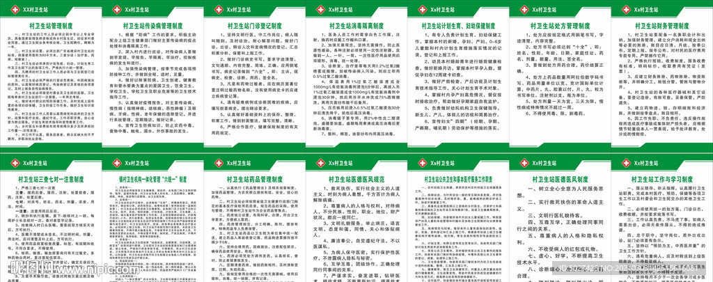 乡村卫生站管理制度