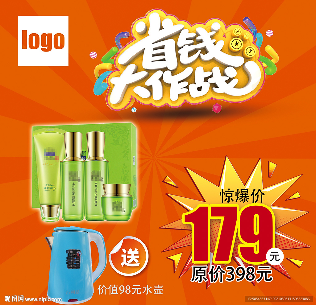 省钱大作战地贴海报