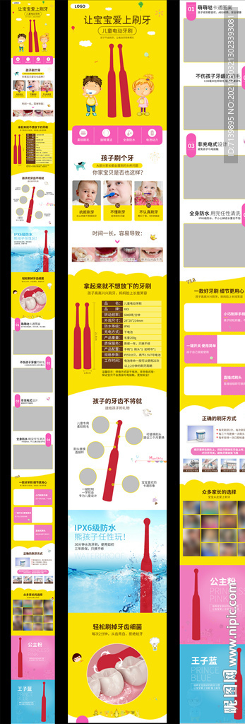 儿童卡通电动牙刷详情页