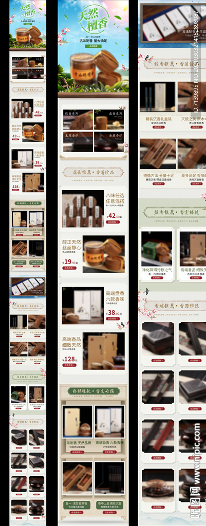 檀香香道手机端首页