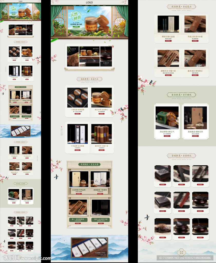 淘宝檀香香道首页